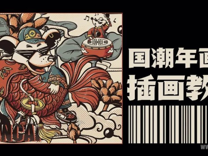 图酷手把手教你画一张国潮风插画海报