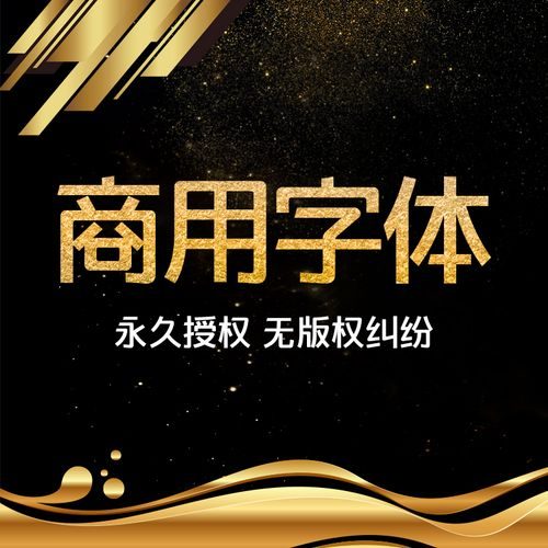 图酷分享最新200种可以商用的字体下载。