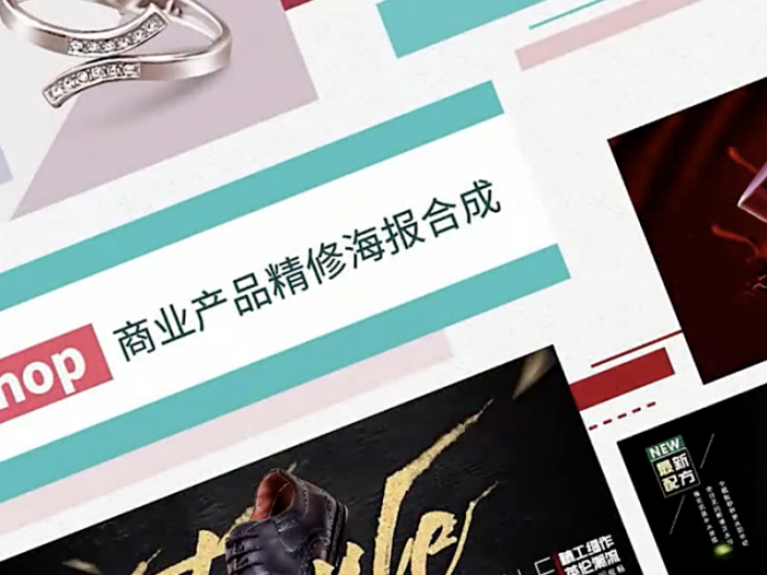 PS进阶课：商业产品精修+海报合成 [视频] [课件]