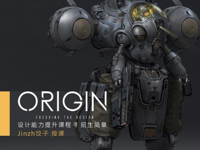 饺子概念设计第十期设计能力提升课程【画质高清】