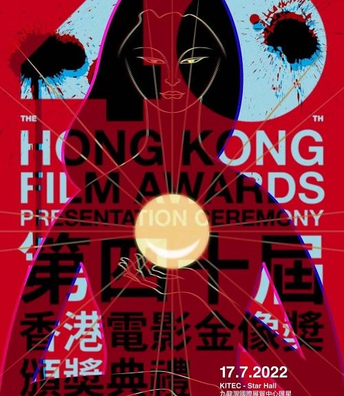 第 40 届香港电影金像奖海报曝光，张叔平操刀设计