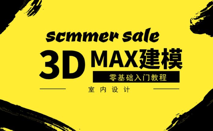 3ds Max模型教程—一步一步学3D 3dmax 基础建模渲染系列