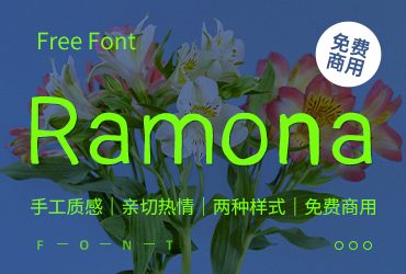 免费字体下载！一款亲切热情的手工质感英文字体—Ramona