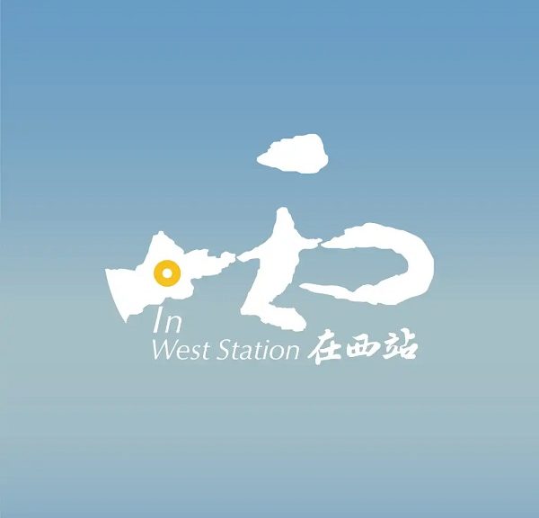 杭州西站 LOGO 出炉，设计灵感取自书法汉字「西」字