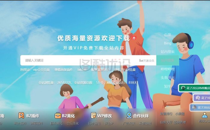 wordpress的7B2主题漂亮的首页动态大图模块