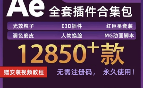 【插件】2022最新AE插件合集一键安装版，12850款你值得拥有！（含独家安装教程）win+mac