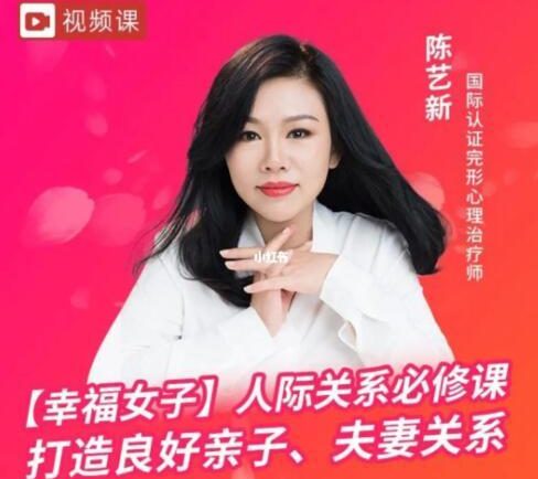 幸福女子-陈艺新《人际家庭关系》打造良好亲子夫妻关系