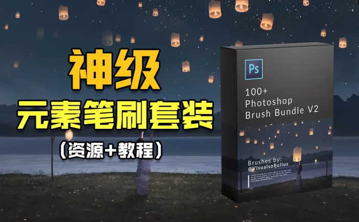 神仙笔刷！PS插件竟然可以一键造天-造云-造月亮-造闪电了-价值千元