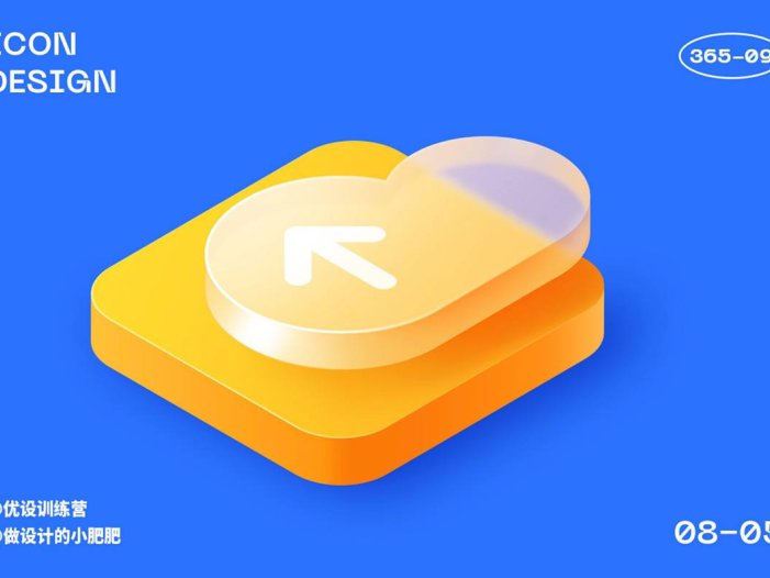 AI+PS教程！手把手教你制作2.5D 毛玻璃质感图标！