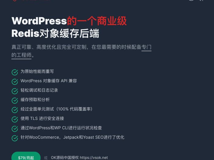 wordpress专业缓存插件Redis Object Cache Prov1.16.1对象缓存专业授权版