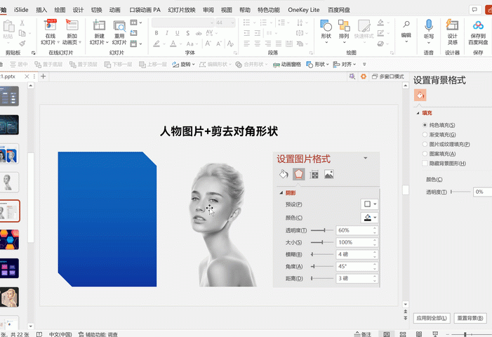 这 7 种 PPT 实用形状，助你解锁创意十足的 PPT 设计