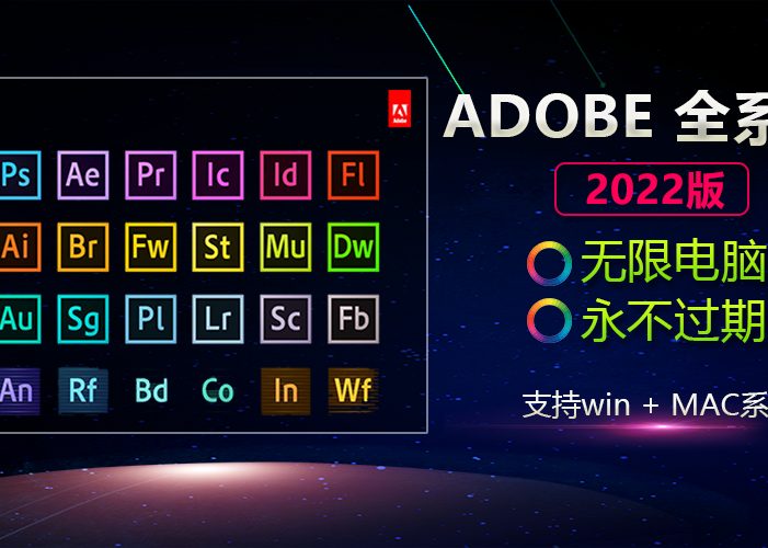 Adobe 2022全新9月稳定版全家桶来了！更强大，更多黑科技（详细讲解）
