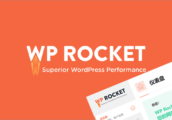 最新WP Rocket 优化教程 – WordPress终极加速