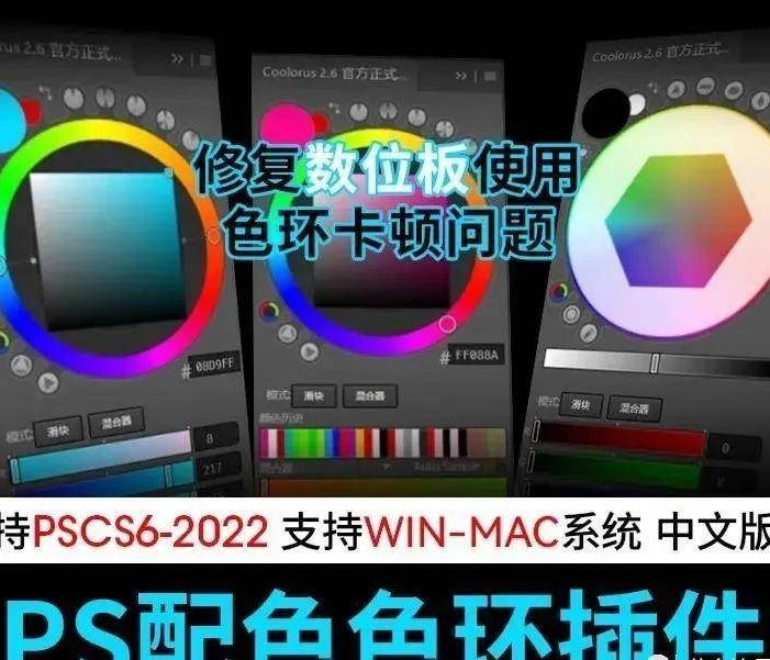 Coolorus色环2.6终于更新到2022版了，可以放心安装PS2022