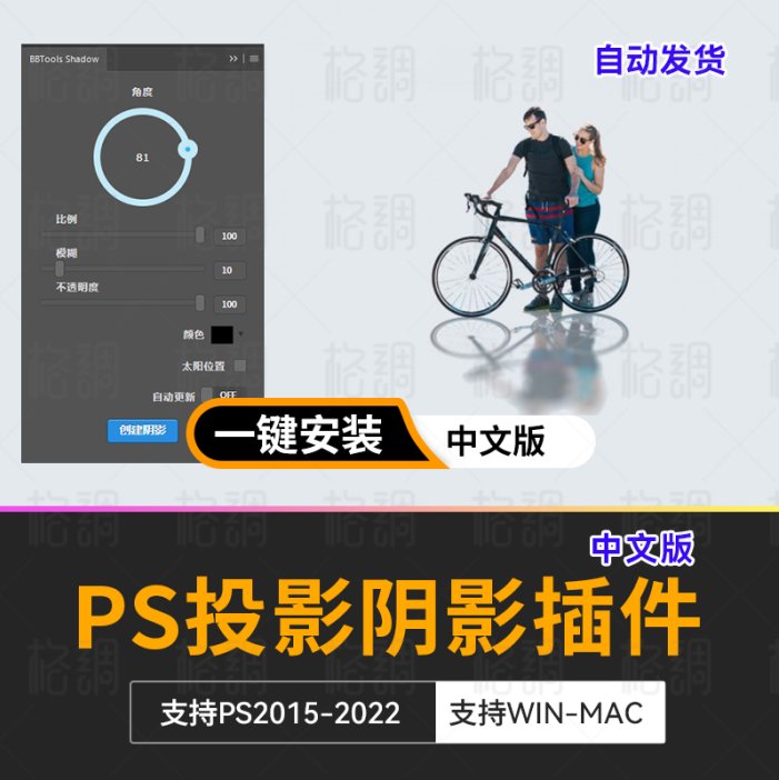 最新中文版真实倒影效果PS插件BBtools Shadow最新版（兼用WIN/MAC）带安装视频
