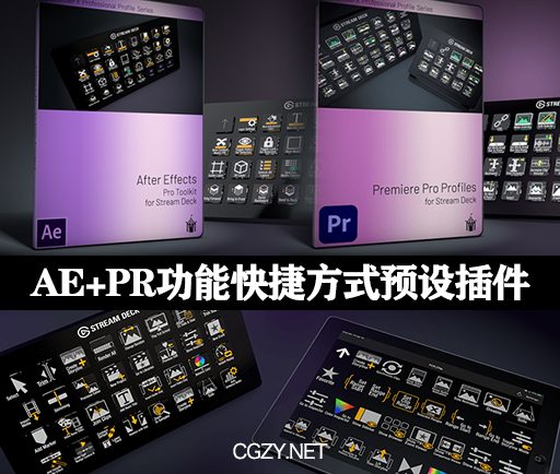 AE+PR功能快捷方式预设插件-Pro Toolkit for Stream Deck