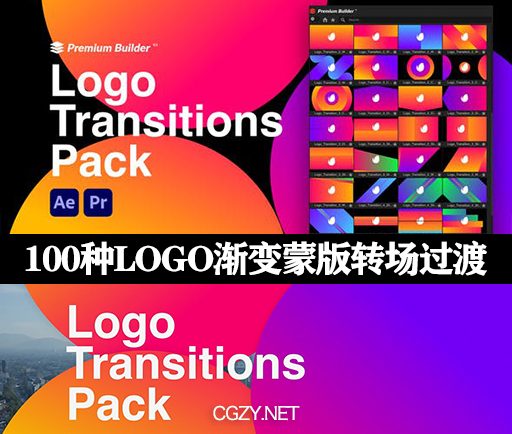 AE脚本/PR模板|100种LOGO图标渐变蒙版转场过渡预设 Logo Transitions Pack
