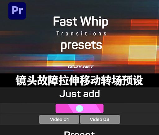 PR预设|快速镜头干扰故障拉伸移动转场预设 Shakes Transitions Presets