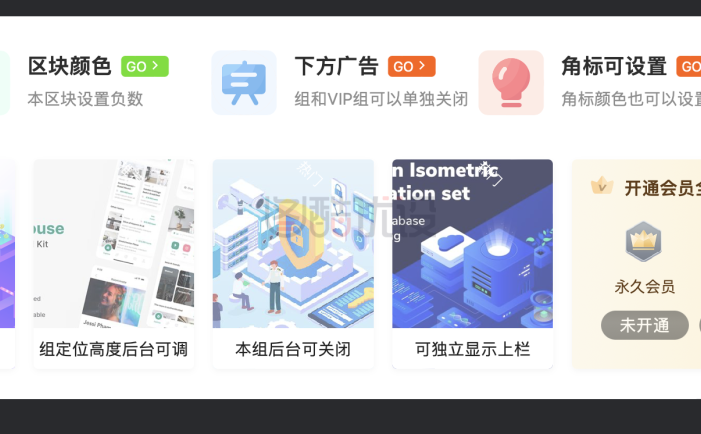 7b2美化-首页添加导航会员区块(一)