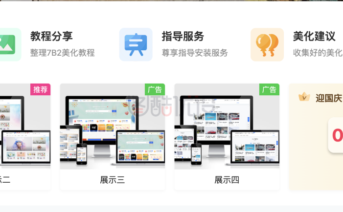 7b2美化-首页添加导航会员区块(二)倒计时