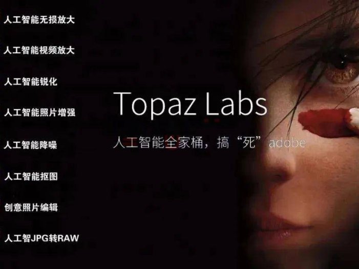 人工智能Topaz全家桶来啦!给后期开个无敌挂