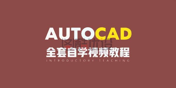 自学成才侯老师10天学CAD二维三维