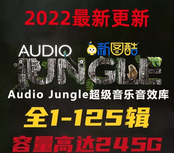 2022最新Audio Jungle超级配乐库又更新啦!后期工作者福利!