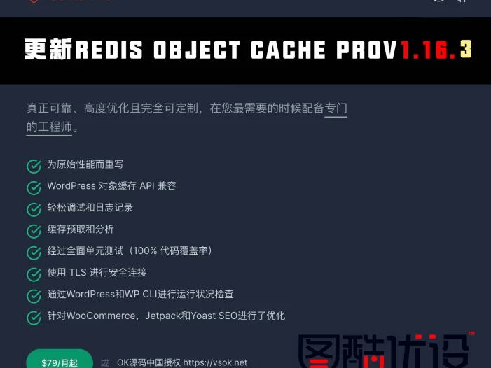 wordpress专业缓存插件Redis Object Cache Prov1.16.3（更新）