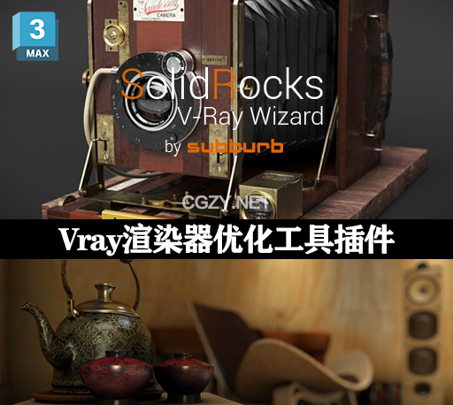3DS Max插件|Vray渲染器优化工具 SolidRocks v2.4.1