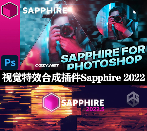 PS插件|视觉特效合成蓝宝石插件 BorisFX Sapphire 2022.52 for Photoshop Win破解版下载