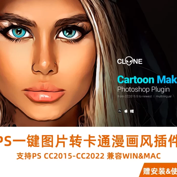 【PS插件】图片轻松转卡通漫画风，是时候换头像了！神了！一键生成！