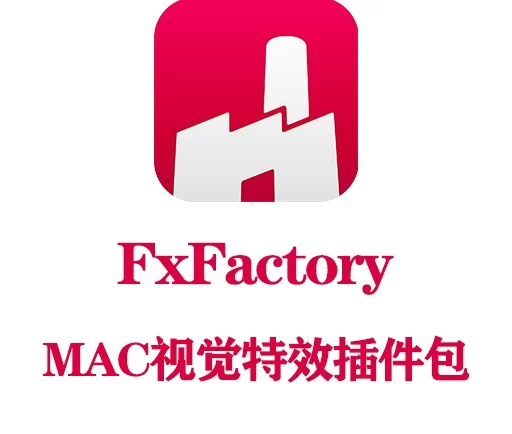 FCPX/AE/PR超强视觉特效插件合集包 FxFactory Pro 8.0.4 Mac全解锁版