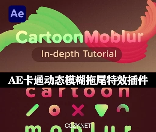 中文汉化AE插件|CartoonMoblur v1.6.3 Win/Mac 卡通动态模糊拖尾特效+使用教程