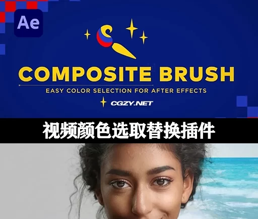 中文汉化AE插件|视频颜色选取替换调色工具 Composite Brush v1.6.7 Mac/Win +使用教程