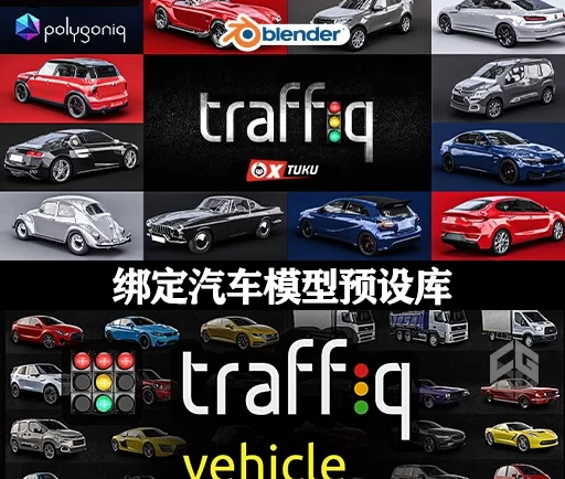 中文汉化Blender插件|绑定汽车飞机轮船交通工具三维模型预设库 Car – Traffiq Library – Rigged Cars V1.6.1