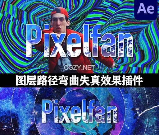 AE插件|沿图层路径剪切弯曲拉伸失真毛刺效果 Pixelfan v1.0 Win +使用教程