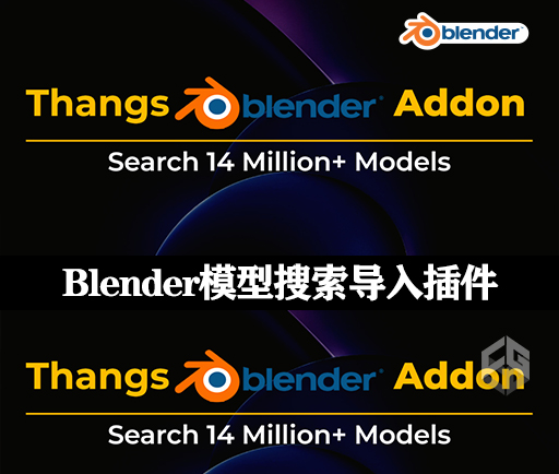 Blender插件|快速创建模型搜索导入工具 Thangs V0.2.2