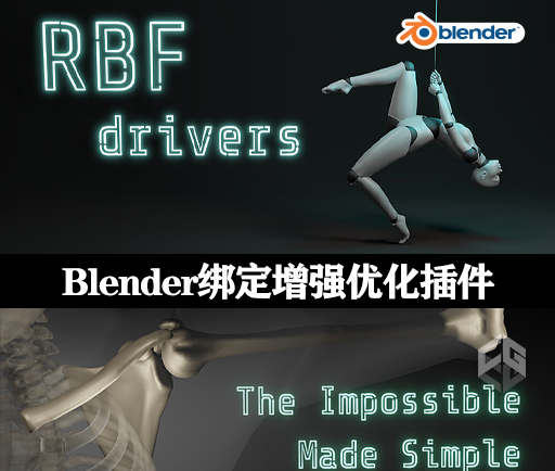 Blender插件|绑定增强重量驱动形态键姿势变形优化工具 RBF Drivers v1.2.7