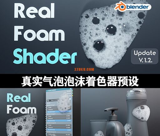 Blender插件|真实气泡泡沫着色器预设 Real Foam Shader