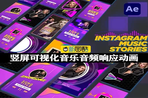 AE模板|时尚社交媒体竖屏可视化音乐播放器 Instagram Music Visualizer