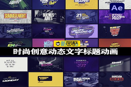 AE模板|33种时尚创意动态文字标题动画 Titles