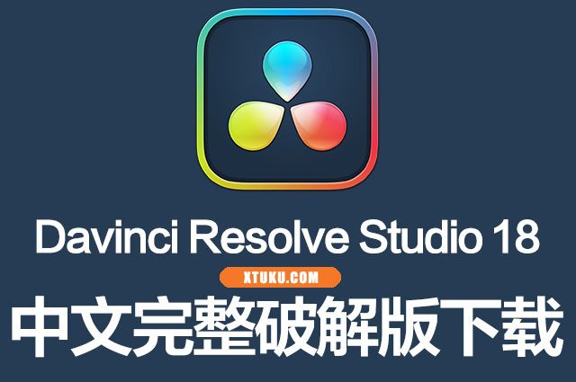 达芬奇软件|DaVinci Resolve Studio 18.1.1 Win/Mac/Linux 破解版下载
