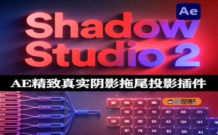 中文汉化AE插件|真实阴影拖尾投影插件 Shadow Studio 2 v1.3.0 Win +使用教程
