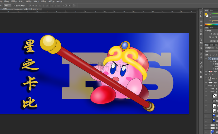 PS实用案例：画卡通形象「星之卡比」的大致过程