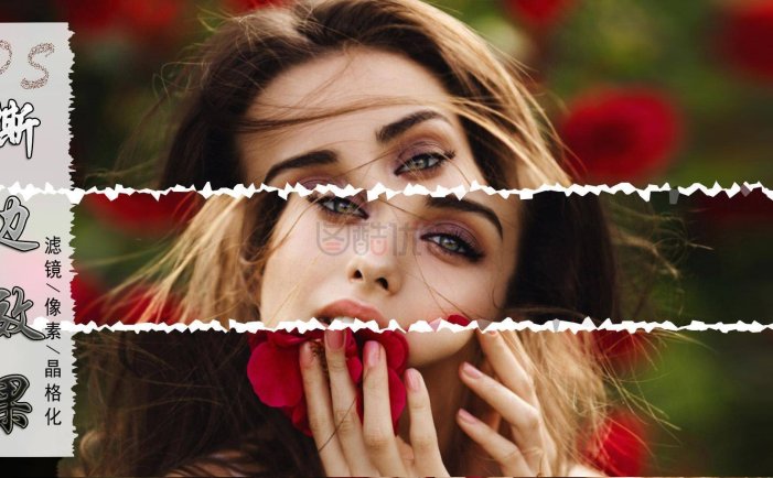 PS实用案例：制作图片撕边效果的大致过程