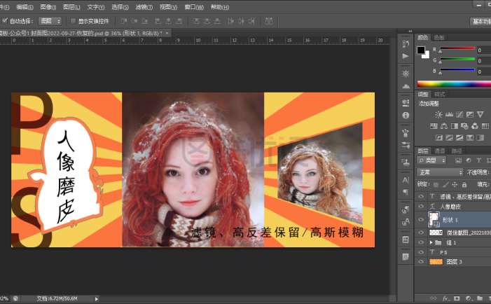 PS实用案例：给人像照片进行磨皮的方法