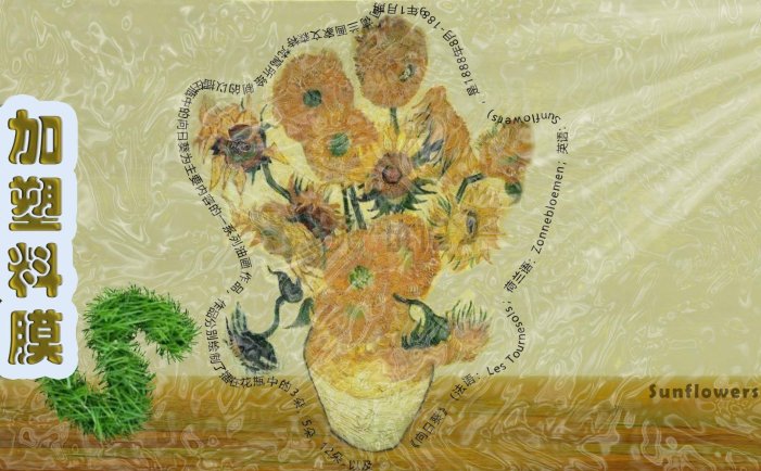 PS实用案例：给图片加塑料膜效果的方法