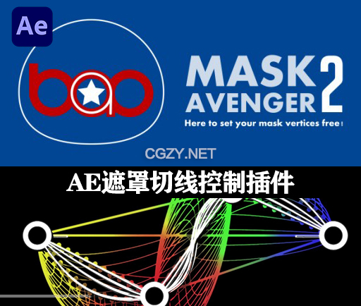 AE插件|三维路径遮罩顶点切线控制工具 BAO Mask Avenger 2.7.5 Win/Mac +使用教程