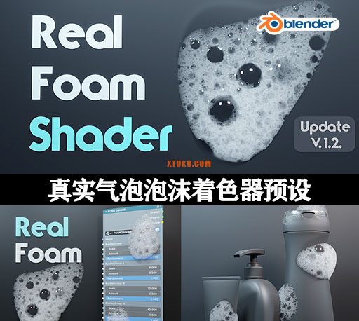 Blender插件|真实气泡泡沫着色器预设 Real Foam Shader