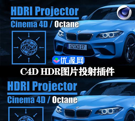 C4D插件|HDR图片投射插件 Cinema 4D Octane HDRI Projector v1.2 +使用教程